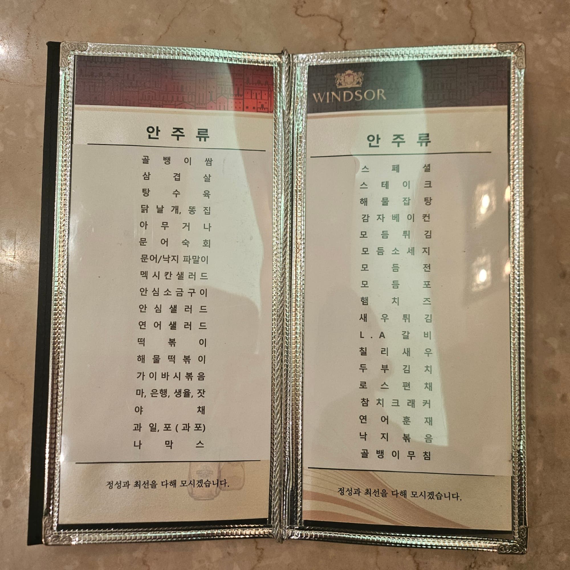 강남 베이직 안주 메뉴
