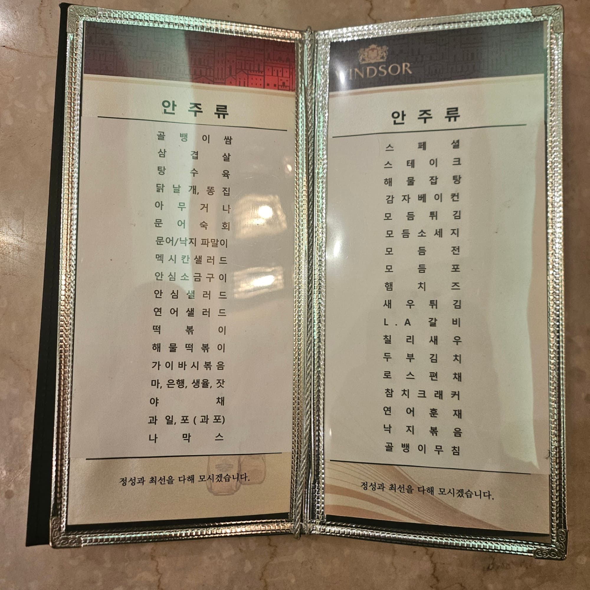 강남 베이직 안주 메뉴
